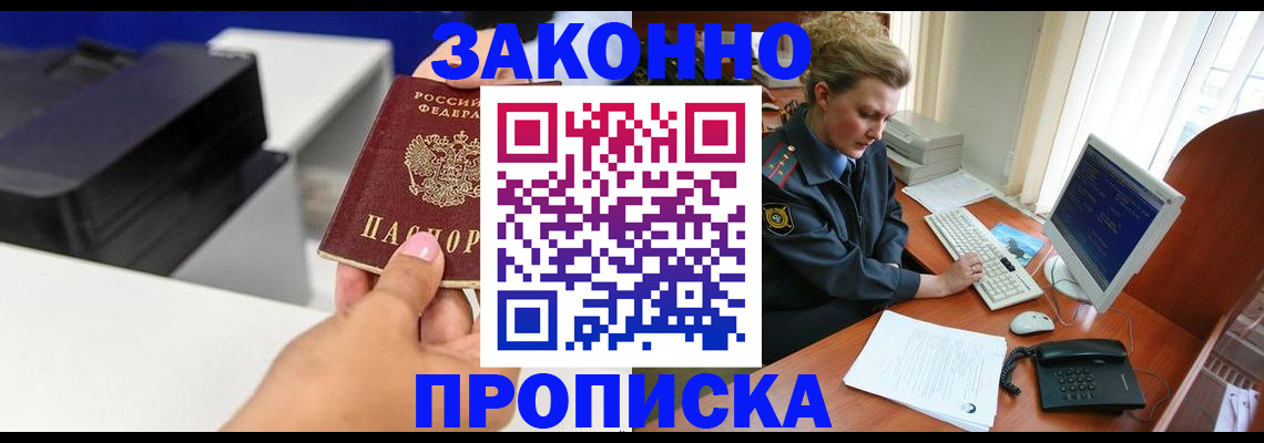 временная регистрация 2025 в Закаменске