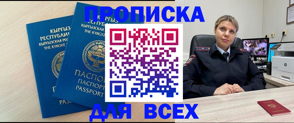 прописка паспорт в Закаменске