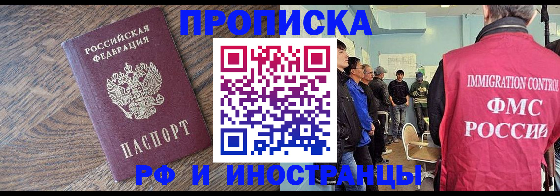 прописка штамп в Закаменске
