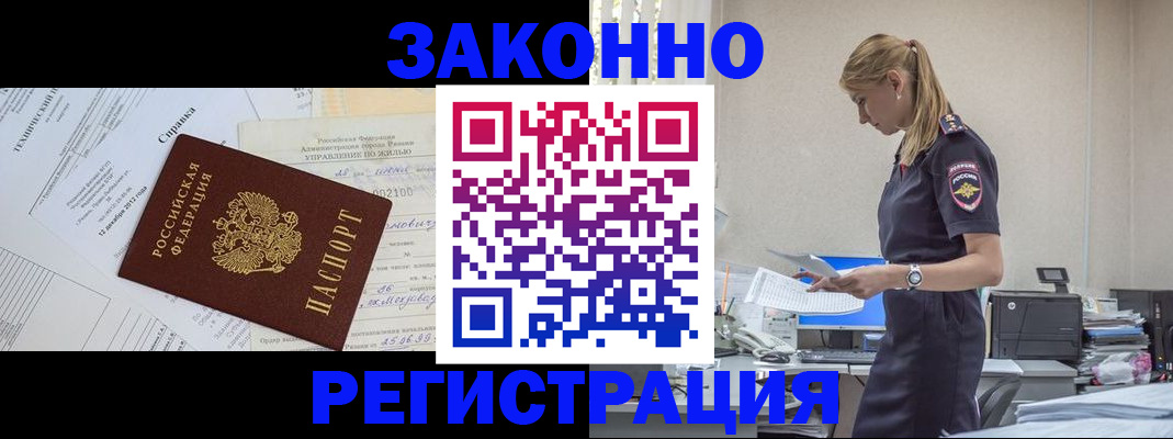 прописка иностранных граждан в Закаменске